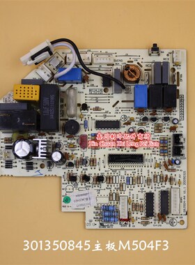 二手空调新金豆电脑板主板电路板M504F3 301350841 301350845