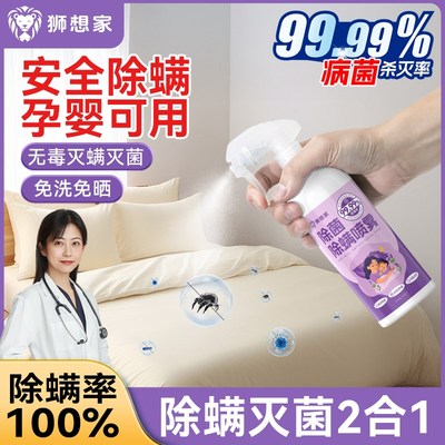 去螨虫床上除螨杀菌喷雾剂家用神器消毒杀床垫被床铺免洗婴儿专用