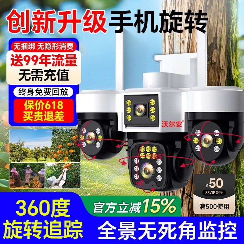 2025新款监控器360度无死角无线家用手机远程室外高清夜视摄像头