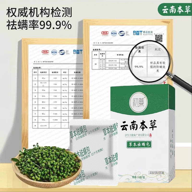 云南本草除螨包床上用防螨虫去祛螨虫药包衣柜枕头床垫贴蝻剂神器