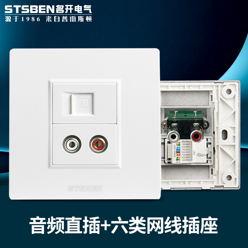名开电气86型暗装网络信息带音频面板 AV莲花音频+电脑网线插座