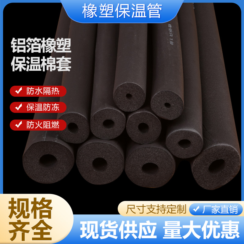 B1级橡塑保温管套阻燃PPR海绵隔音水管铜管太阳能空调管保温防冻
