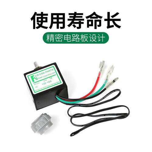 包邮汽车空调电子温控器开关通用加装汽车空调温度控制器带传感器