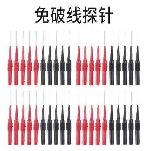 汽车电工查线路破线工具免破线刺针万用电表探针特尖无失真免破线