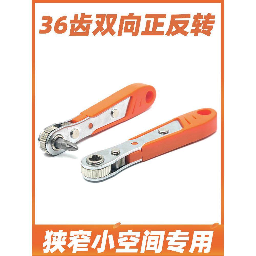挡泥板拆卸工具小空间螺丝刀正反转快速棘轮扳手一十字内六角梅花,五金/工具,棘轮螺丝批,淘宝优惠券,粉丝福利购,淘宝优惠卷