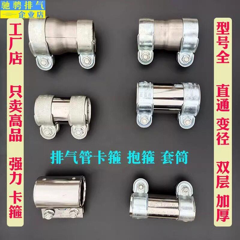 汽车排气管卡箍接头抱箍管夹消音器直通变径管转接头管转径连接卡图片