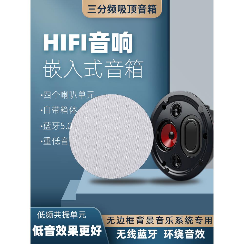 蓝牙音箱家庭背景音乐系统套装吸顶音响嵌入式环绕立体声定阻喇叭