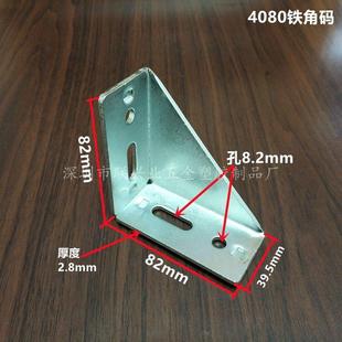 4080加厚铁角码 铝材加强型连接件 现代简约转接角马 联兴业家俱
