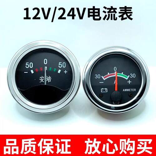 汽车农用车拖拉机电压电流表12V24V30A 50A发电机指针圆形电流表