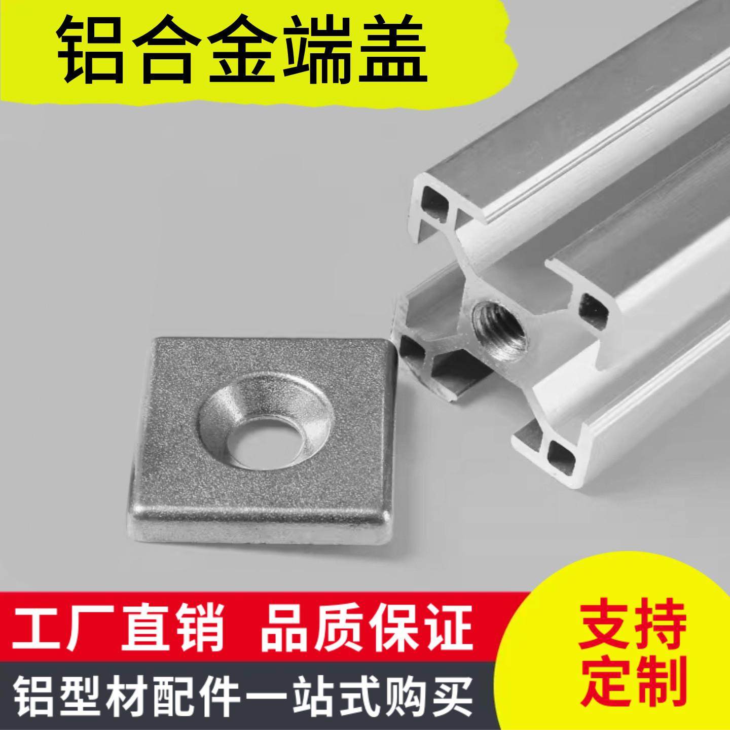 铝端盖铝挤型材料阻流塞 欧标20/30/40/45/50/60/80金属端盖 6630,金属材料及制品,铝型材配件,淘宝优惠券,粉丝福利购,淘宝优惠卷