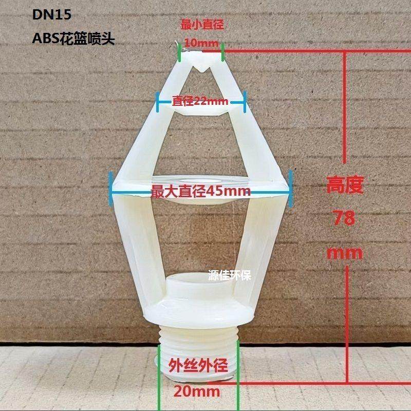 abs厚电厂冷却塔喷头三溅式小花篮塑料 喷淋洗涤塔机械喷嘴凉水塔,农机/农具/农膜,喷头,淘宝优惠券,粉丝福利购,淘宝优惠卷