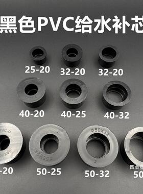 黑色PVC给水补芯鱼缸底过滤管大转小接头异径套居中转换接变径圈