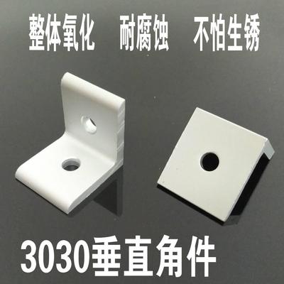 2孔垂直连接角/铝挤型材料配件/3030型材/90度直角件/30铝挤型材