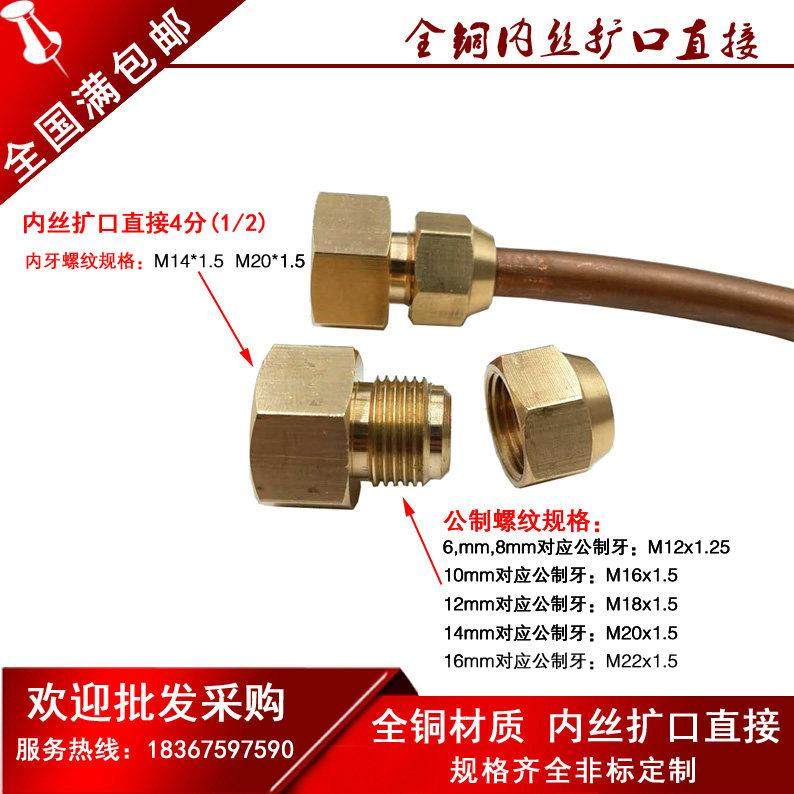 内丝扩口直接 小表铜管接头 压力表转换接头内M20x1.5 内M14X1.5,基础建材,接头,淘宝优惠券,粉丝福利购,淘宝优惠卷