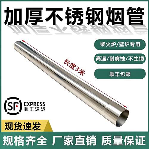 室内外烟筒201特厚不锈钢11.4公分三通弯头防雨帽3米长10cm排烟管