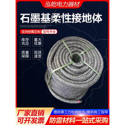 石墨基柔性接地体石墨接地线柔性石墨接地带缆石墨烯接地线厂家