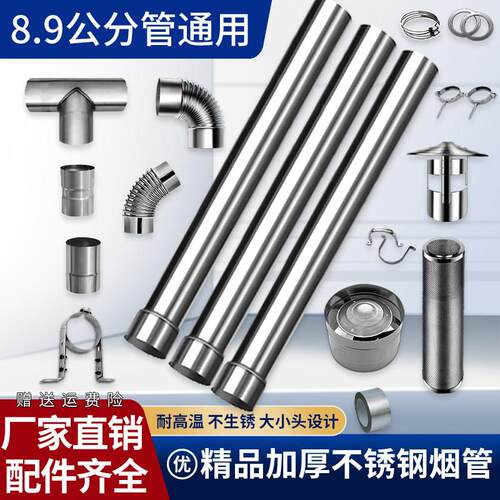 特厚不锈钢烟管直径8.9公分通用柴火炉土灶配件颗粒炉排烟管弯头