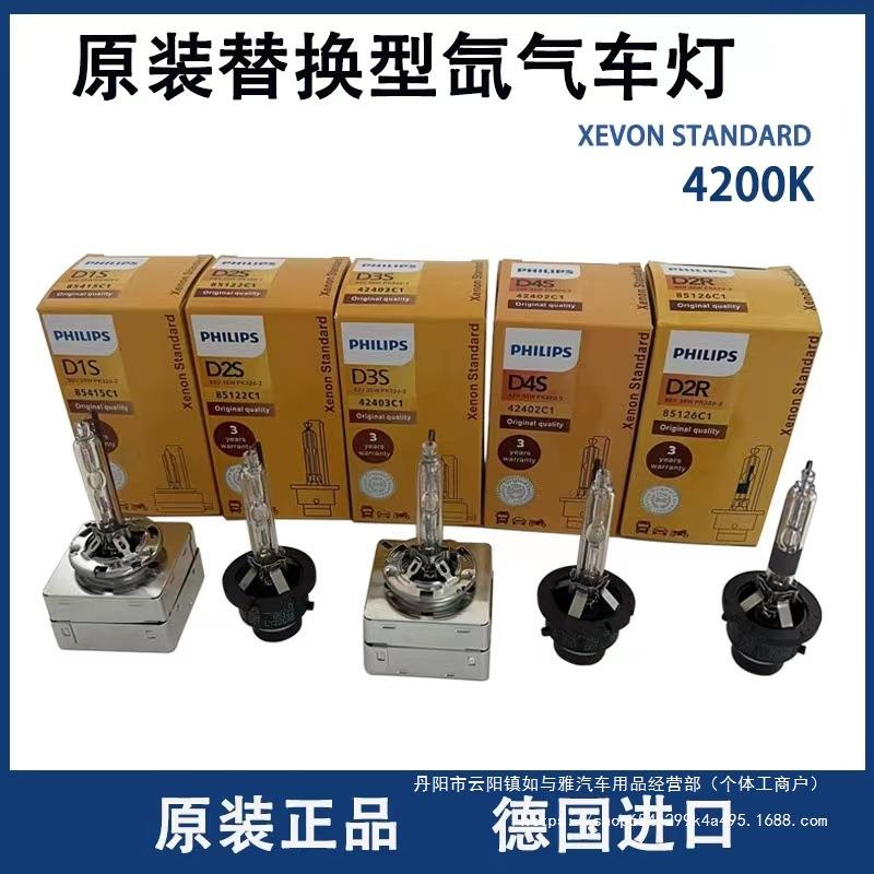 HID氙气灯泡d1s d2s d3s d4s d2r汽车大灯增亮升级德国