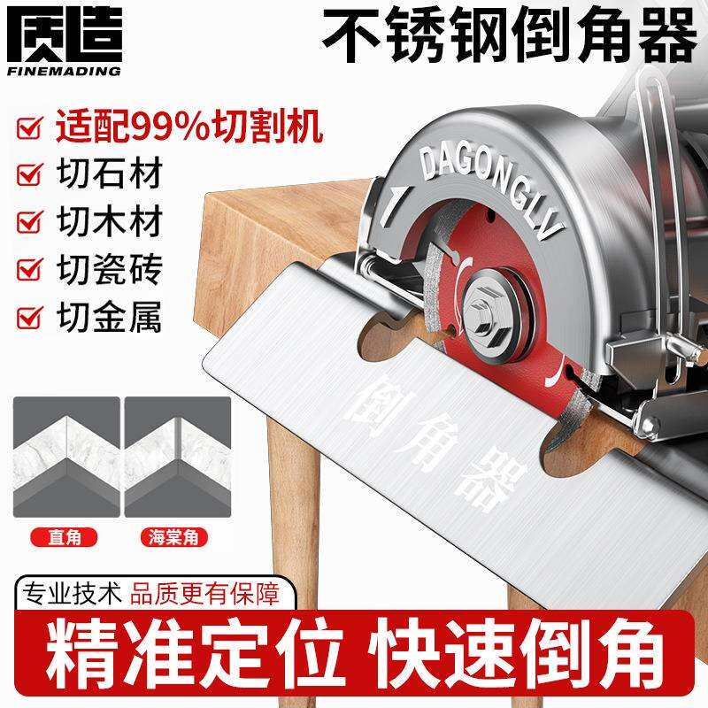 瓷砖倒角器45°高精度云石机通用切割锯木工海棠角斜切开槽器