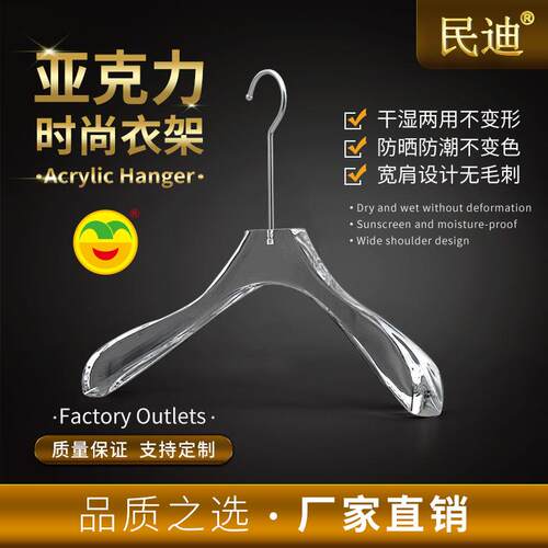 民迪亚克力透明水晶衣架裤架时装店展示家用衣夹裤夹成人防滑干湿