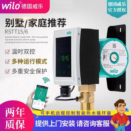 德国威乐RSTT-15/6智能热水循环器地暖锅炉热水循环回水器泵