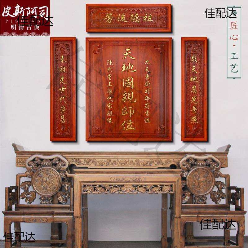 农村大厅中堂牌匾大厅木质制作神位堂屋牌匾对联实木浮雕背景壁挂