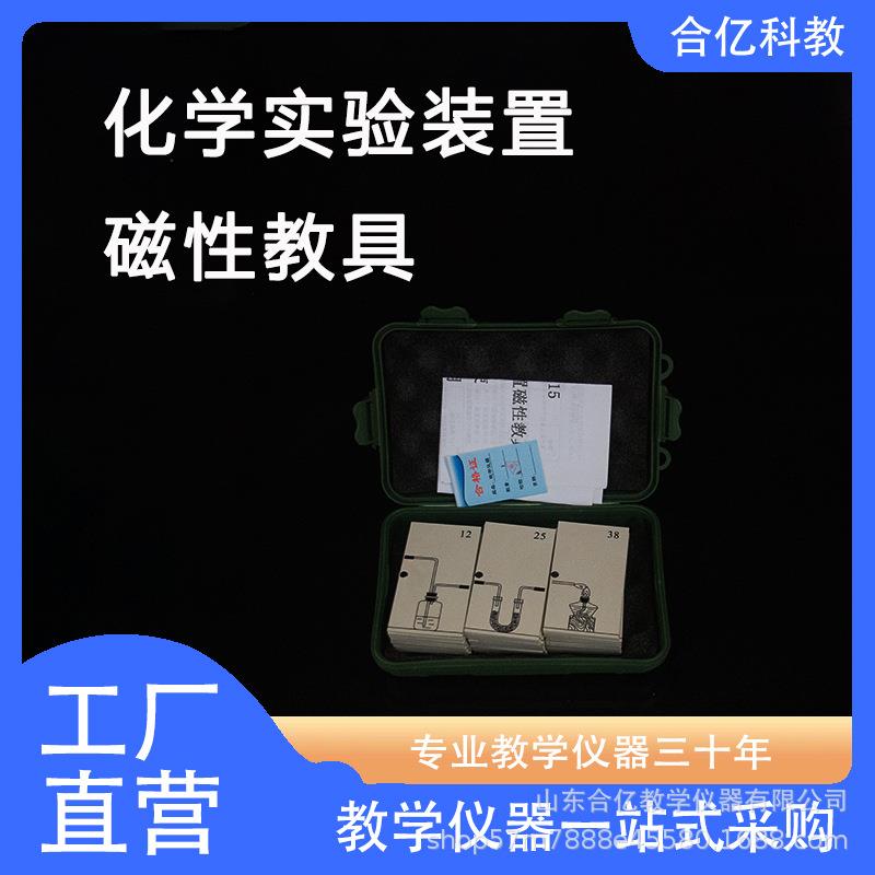 化学实验装置磁性教具 26015型 中考实验塑料磁性拼版 理化生器材
