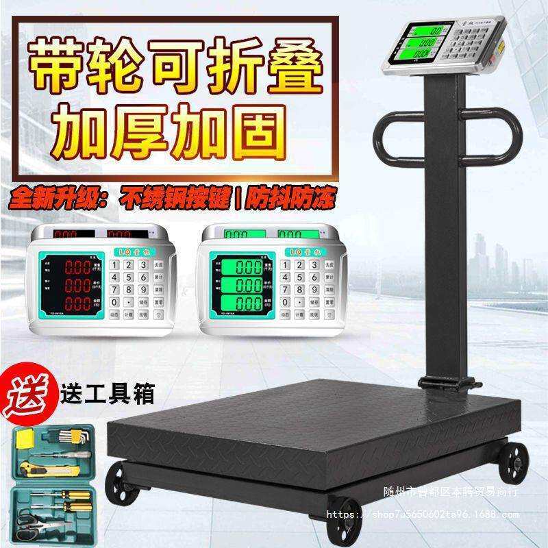 量权带轮折叠500kg电子台秤磅秤300公斤货物称重电子秤100k垒德株