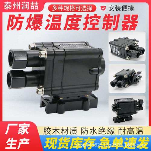 电伴热带专用防爆温控器 胶木材质电热带专用控温220V/380V