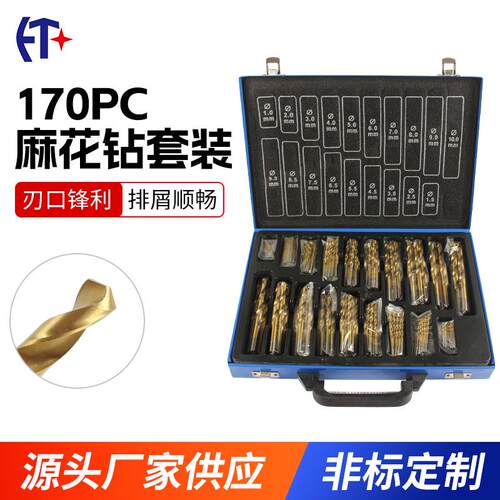 170PC不锈钢开孔钻头套装全磨烤黄直柄麻花钻套装高速钢直柄钻