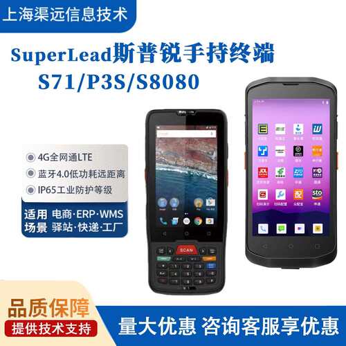 斯普锐S71S8080 移动数据采集终端PDA手持智能扫描器仓库盘点扫描