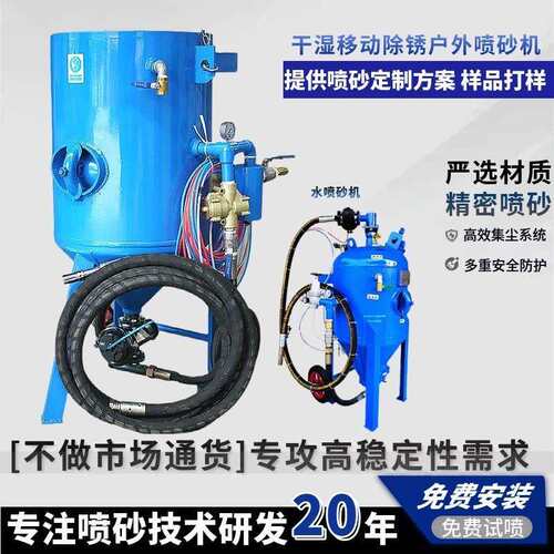 户外喷砂机高压手动喷砂罐抛光翻新除锈设备干湿打沙机便携式