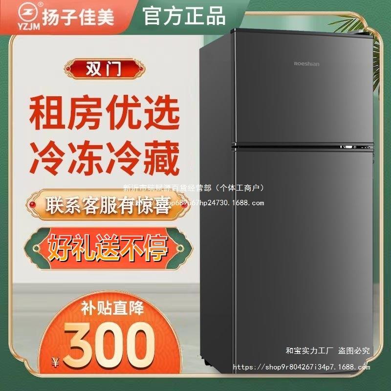 扬子佳美电冰箱大容量双门节能冷藏冻一级能效小型静音租房宿舍