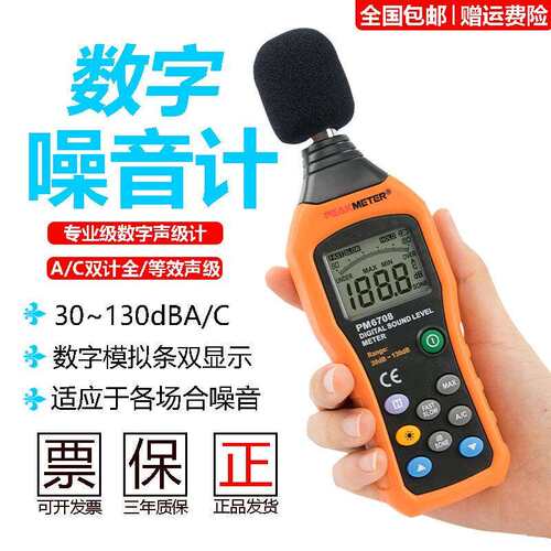 华谊噪PM6708音计检测分贝仪噪声仪声音仪器声级计家用测音量