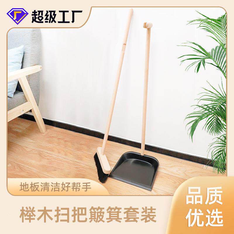 厂家现货FSC榉木扫把PBT铁簸箕清洁套装北欧风实木高档扫帚