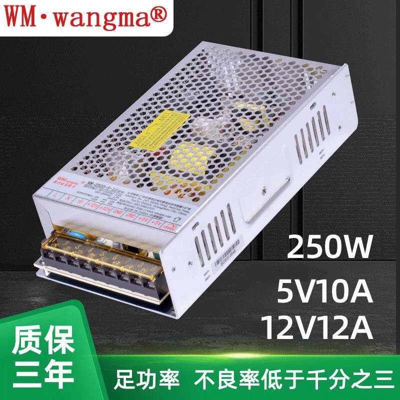 工厂生产250W大功率双路输出电源 5V12V双组输出工业开关电源现货
