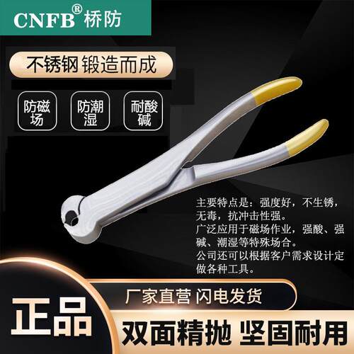 （桥防）天津桥防CNFB无磁 耐腐蚀 不锈钢顶切钳T88313