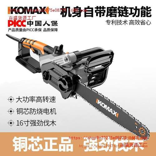 德国KOMAX电锯伐木锯电动锯柴大马力锯木大功率电链锯家用链条锯