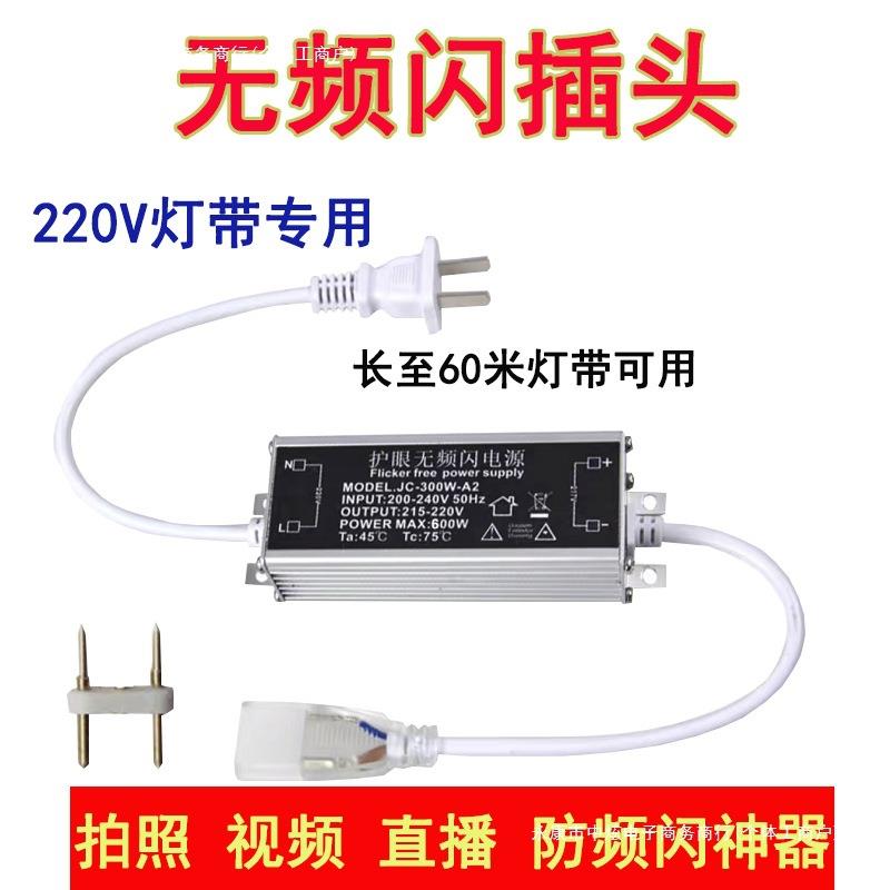 无频闪led灯带插头220无导线灯带条直防频闪驱动