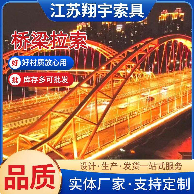 不锈钢拉索厂家 可调节式桥梁钢丝绳拉索 幕墙拉索 桥梁缆索