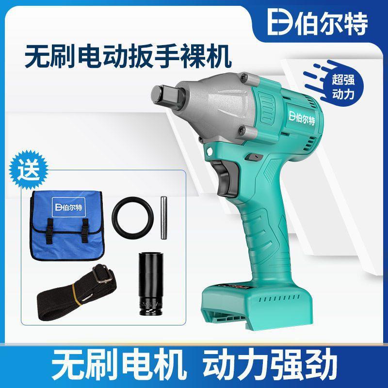 伯尔特无刷高扭力冲击扳手裸机2106通用款架子工锂电冲击扳手主机