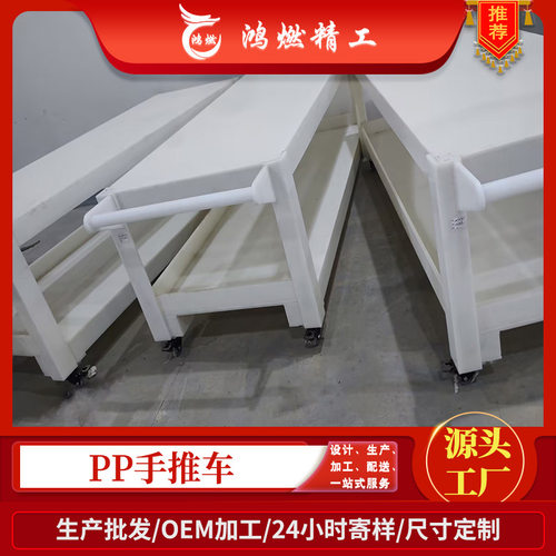 鸿燃精工实验室专用小推车PP耐酸碱双层手推车无尘车间静音周转车