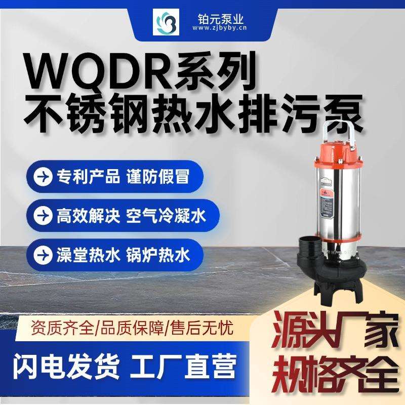 小型耐高温铜线制造不锈钢家用空气冷凝水工业热水抽水泵排污泵