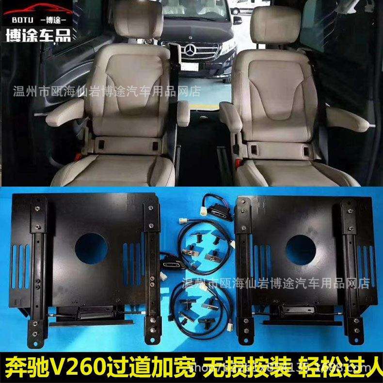V260 威霆改装座椅过道加宽底座支架座椅改电动前后移动旋转