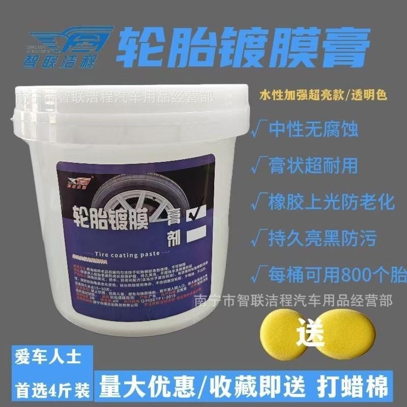 汽车轮胎上光镀膜蜡轮胎防老化镀膜膏橡胶翻新手喷轮胎亮黑上光釉