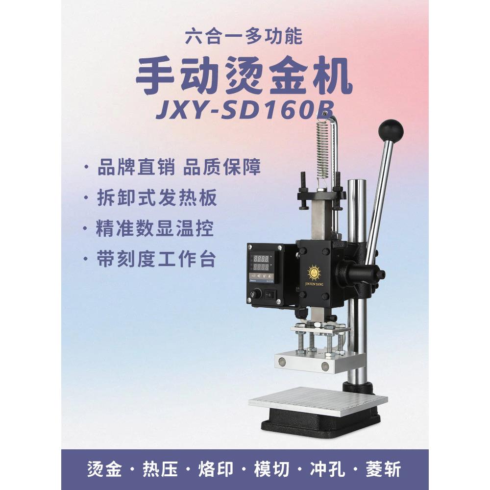 桌面式手动烫金机小型热压机转印机烫印机压印机皮革打斩机烙印机