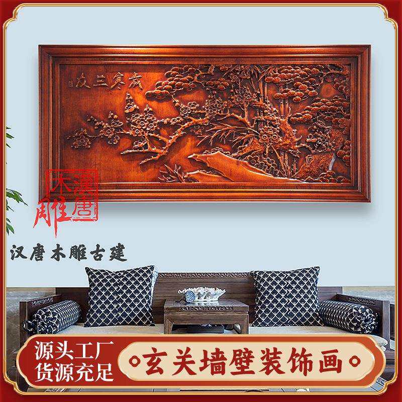 岁寒三友红花梨色木制雕刻中式客厅玄关挂画吉祥寓意装饰壁画木艺