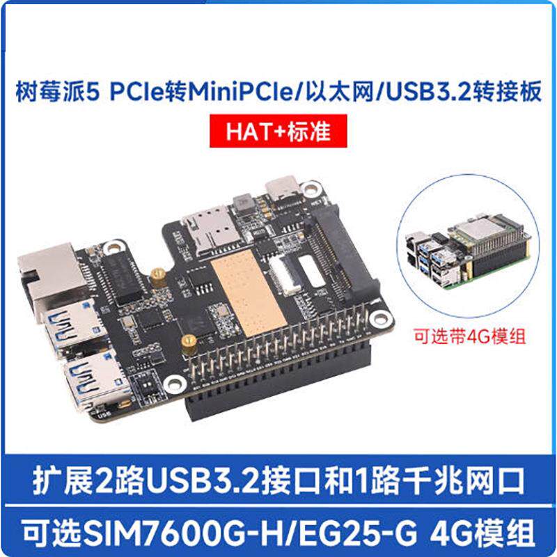 树莓派5代PCIe转MiniPCIe 4G扩展板带RJ45千兆网口 即插即用