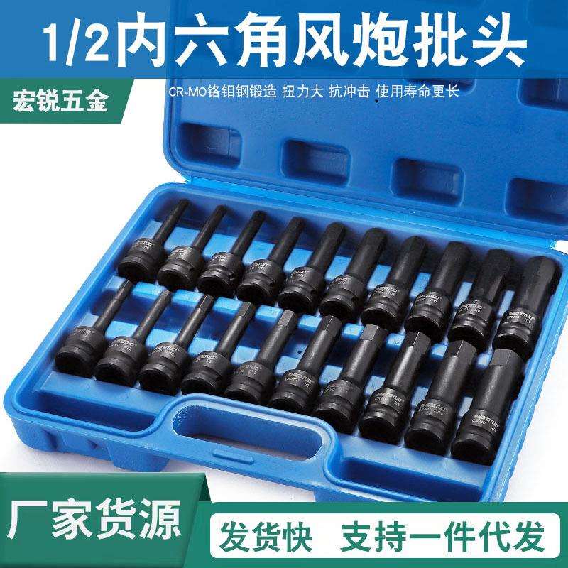 厂家1/2风炮批头大飞一体连体批头气动H型内六角旋具套筒套装组套