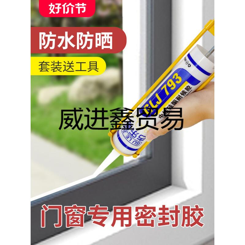玻璃胶窗户密封胶门窗粘窗户缝隙胶条防水钢化玻璃固定胶透素